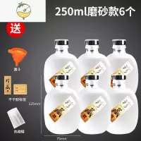 YICHENG酒瓶泡酒专用空瓶密封家用白酒一斤装玻璃瓶自酿存酒收藏加厚 空瓶磨砂款-250ml-6个装-送标签+热缩酒具