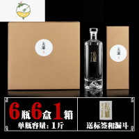 YICHENG玻璃酒瓶空瓶密封专用容器存自酿一斤分装散白酒瓶子定制高端 (1斤)高款酒瓶*6只+6盒1箱(金色防水标酒具