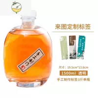YICHENG果酒瓶青梅酒玻璃酒瓶空瓶强密封家用存酒果汁饮料瓶私人定制 1500ml-透明*1 送手工制作标签酒具