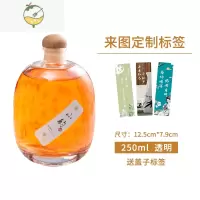 YICHENG果酒瓶青梅酒玻璃酒瓶空瓶强密封家用存酒果汁饮料瓶私人定制 250ml-透明*1 送标签酒具
