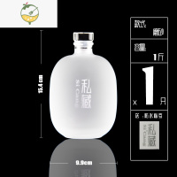 YICHENG酒瓶空瓶玻璃密封自酿葡萄一斤包装私藏定制专用窖存白酒瓶子 (1斤)圆肚-磨砂*1(银色防水瓶签)酒具
