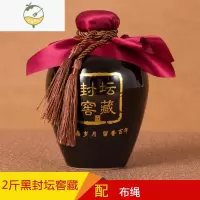 YICHENG2斤3斤装景德镇陶瓷酒坛子家用密封酒罐空酒瓶藏酒坛存酒仿古古风 2斤黑釉窖藏 配紫布咖绳酒具