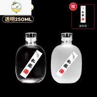 YICHENG白酒瓶玻璃空瓶密封一斤装创意专用果汁瓶小酒瓶分装果酒瓶子酒具 磨砂250ml+透明250ml