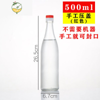 YICHENG酒瓶空瓶玻璃一斤装透明白酒瓶500牛栏山二锅头瓶密封 定制 500ml瓶+手工压盖(红色)40只 送酒酒具
