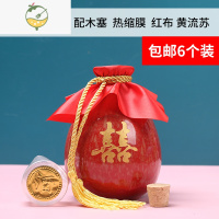 YICHENG1斤装婚礼用酒瓶结婚喜字寿字福字空瓶家用创意陶瓷酒壶酒瓶空瓶 新年红喜字6个装 配红布 黄流苏酒具