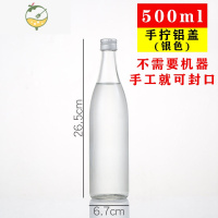 YICHENG酒瓶空瓶玻璃一斤装透明白酒瓶500牛栏山二锅头瓶密封 定制 500ml瓶+手拧铝盖(银色)40只 送酒酒具