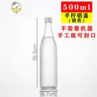 YICHENG酒瓶空瓶玻璃一斤装透明白酒瓶500牛栏山二锅头瓶密封 定制 500ml瓶+手拧铝盖(银色)40只 送酒酒具