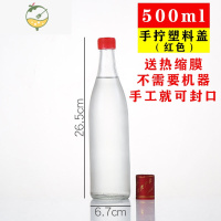 YICHENG酒瓶空瓶玻璃一斤装透明白酒瓶500牛栏山二锅头瓶密封 定制 500ml瓶+手拧塑料盖(红色)40只 送酒具