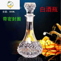 YICHENG醒酒器水晶玻璃酒瓶磨砂口密封酒瓶红酒自酿酒威士忌洋酒酒具酒壶 XY18酒瓶