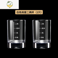YICHENG二两白酒杯带刻度家用钢化玻璃大号分酒器酒具套装2两3两烈酒杯 白色刻度二两杯(2只)