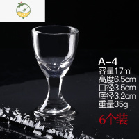 YICHENG家用小酒杯一口杯敬酒杯结婚小小号水晶玻璃子弹白酒杯烈酒杯套装 A4号-17ml(6个装)