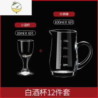 YICHENG家用白酒杯套装分酒器小号小酒杯玻璃一口杯中式饭店用酒盅 6只高脚杯+6只分酒器