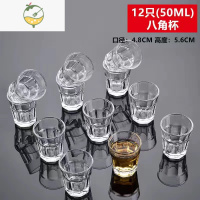 YICHENG12只装家用厚底玻璃小号白酒杯套装一口杯烈酒杯分酒器子弹头酒盅 八角酒杯[12只装]