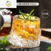 YICHENG创意旋转威士忌酒杯日式加厚玻璃酒吧洋酒杯啤酒杯不倒翁杯子 旋转杯-冰川款4只