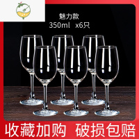 YICHENG红酒杯套装家用玻璃高脚杯子高颜值酒杯酒具水晶醒酒器6只装 [6只装]魅力款[运输破损 免费补发]