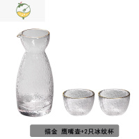 YICHENG日式玻璃锤纹小酒壶鹰嘴一口杯子小梅酒杯果酒白酒杯清酒小酒杯子 描金 鹰嘴壶+2冰纹杯 收藏加购送木塞