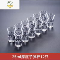 YICHENG家用白酒杯子小号带杯架中式厚底一口子弹杯烈酒杯分酒器酒壶套装 25ML厚底子弹杯(12个)