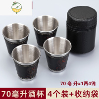 YICHENG不锈钢小酒杯套装4只随身便携杯套设计户外旅行携带白酒杯烈酒杯 70ml带皮套酒杯4个+ 皮质收纳