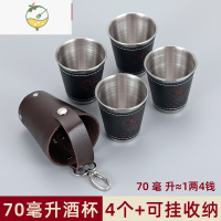 YICHENG不锈钢小酒杯套装4只随身便携杯套设计户外旅行携带白酒杯烈酒杯 70ml带皮套酒杯4个+可 挂皮质收纳