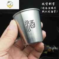 YICHENG304不锈钢酒杯单层白酒烈酒一两二两三两一口户外金属水杯刻字 50ml [备注编号 默认酒字]