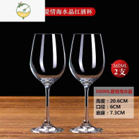 YICHENG红酒杯家用套装2个情侣高脚杯子结婚对杯套装红酒杯 爱情海 360ML水晶杯2个