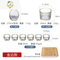 YICHENG清酒壶套装家用日式玻璃黄酒冰梅酒果酒杯清酒杯商用1壶4杯 日式清酒杯8件套(金边)+茶托盘