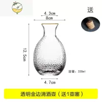 YICHENG日式玻璃小白酒杯清酒壶酒具套装家用装酒高颜值复古风果酒杯 透明金边酒壶1只(送1壶塞)