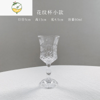 YICHENG复古ins风喇叭浮雕一两高脚简约束腰拍谷子洋酒红酒杯香槟杯冷饮 高脚酒杯-花纹款小号