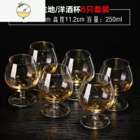 YICHENG家用强化水晶白兰地杯红酒杯洋酒杯 玻璃杯威士忌酒杯 烈酒杯套装 强化白兰地杯250ML*6