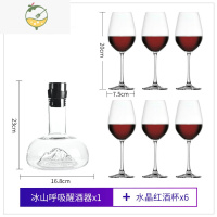 YICHENG家用呼吸醒酒器水晶玻璃小号高脚红酒杯套装密封带盖酒壶瓶分酒器 透明山醒酒器+6个酒杯
