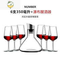 YICHENG水晶玻璃过滤醒酒器红酒杯套装个性欧式红酒快速分酒器酒壶大 6支+瀑布醒酒器