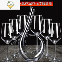 YICHENG品酒级水晶红酒杯醒酒器套装6只家用葡萄酒高脚杯玻璃酒具倒挂架 水晶杯X6+6字醒酒器