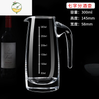 YICHENG玻璃白酒分酒器醒酒器家用套装小号红酒洋酒扎壶100中式饭店用 300ml分酒壶酒具