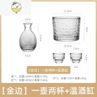 YICHENG日式玻璃清酒壶套装古风家用酒具小白酒杯温酒器烫酒壶果酒杯一两 [金边]一壶两杯+温酒缸
