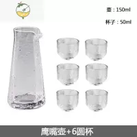 YICHENG日式玻璃酒具套装日料清酒壶小号壶分酒器一口杯白酒梅酒果酒杯子 鹰嘴壶+6圆杯