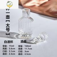 YICHENG日式酒具创意透明玻璃白酒一口杯小酒杯分酒器一杯一壶家用小酒壶 一杯一壶[大号]