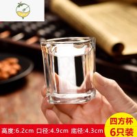 YICHENG白酒杯家用小号玻璃烈酒小酒杯一口子弹杯一两2两分酒器套装中式 [6只]❤70ml四方杯 [约1两半]