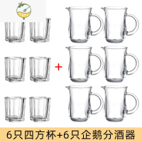 YICHENG白酒杯家用小号玻璃烈酒小酒杯一口子弹杯一两2两分酒器套装中式 [6只]四方杯❤ 6只企鹅分酒器