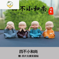 YICHENG四不小和尚摆件盆栽可爱禅意陶瓷全套盆景装饰品小摆件造景微景观