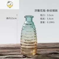 YICHENGins北欧渐变色浮雕玻璃花瓶透明水培插花花器民宿餐桌装饰品摆件 浮雕花瓶-条纹矮款