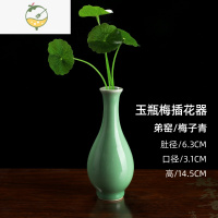 YICHENG玉瓶梅青瓷花瓶客厅桌面茶室装饰摆件插花创意陶瓷水培花器 玉瓶梅弟窑梅子青