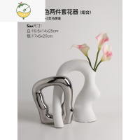 YICHENG现代轻奢陶瓷花瓶摆件创意个性样板房玄关电视柜装饰品摆设插花器 异形撞色两件套花器[银白加花]