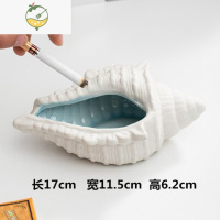 YICHENG烟灰缸创意个性潮流家用时尚客厅北欧ins风可爱防灰大号烟缸陶瓷 尖海螺