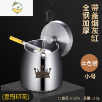 YICHENG烟灰缸家用客厅防烟味轻奢创意烟灰缸有盖办公室不锈钢烟灰盅定制 本色银[皇冠小号]升级烟盖+粗细烟扣