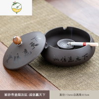YICHENG创意个性潮流家用客厅办公室用大号带盖防飞灰陶瓷定制 紫砂烟灰缸-诚信赢天下