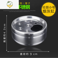 YICHENG加厚不锈钢烟灰缸家用创意欧式客厅茶几办公室超大号时尚烟盅 壮丽小号9cm