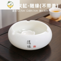 YICHENG羊脂玉白瓷烟灰缸新中式现代轻奢个性潮流办公客厅带盖防飞灰定制 不带盖[白瓷烟灰缸-随缘]