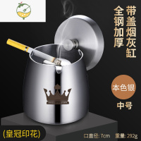 YICHENG加厚304不锈钢烟灰缸创意家用个性时尚简约潮流客厅酒店防摔烟盅 本色银[皇冠中号]升级烟盖 +粗细烟扣