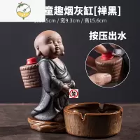 YICHENG烟灰缸创意可喷水陶瓷个性潮流家用客厅茶几办公室桌撒尿童和尚 紫砂童趣烟灰缸(禅黑)