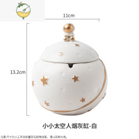 YICHENG宇航员陶瓷烟灰缸创意卡通个性玄关防飞灰家用客厅装饰北欧太空人 小小太空人烟灰缸--白色